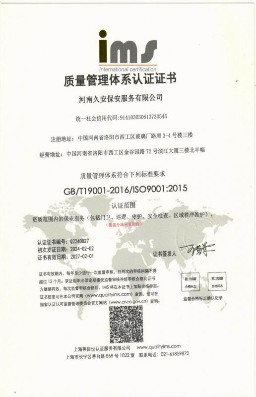 質(zhì)量管理體系認證證書