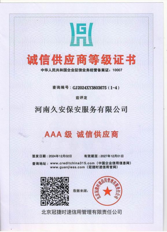 誠信供應商等級證書