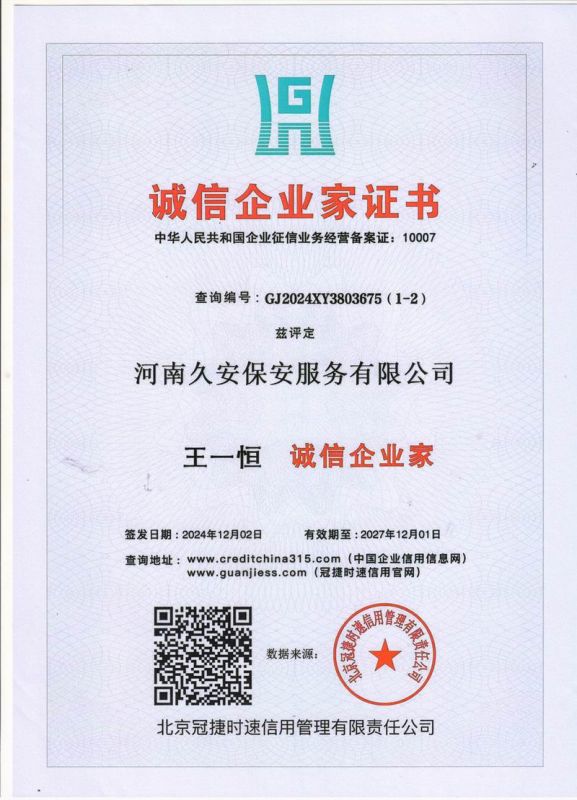 誠(chéng)信企業(yè)家證書(shū)