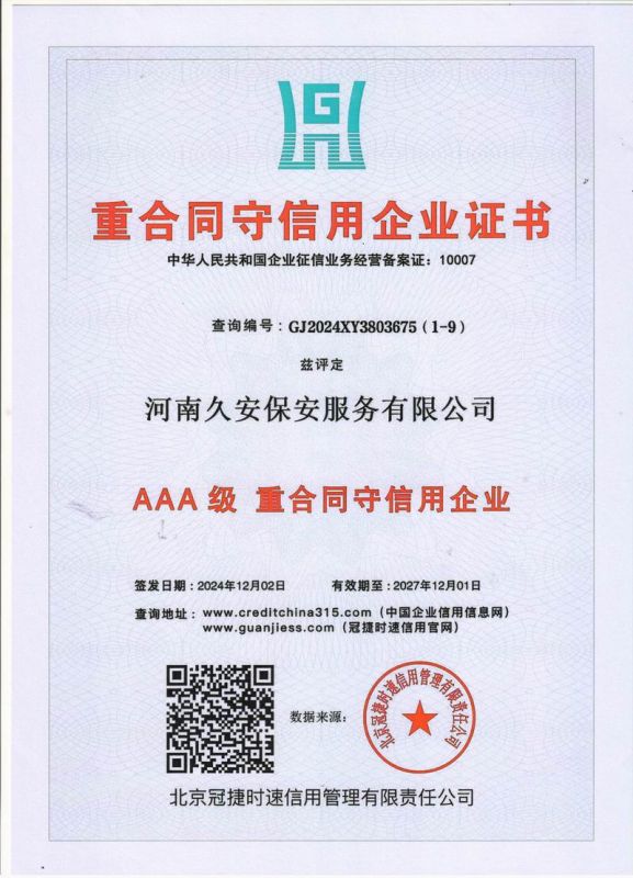 重合同守信用企業(yè)證書(shū)